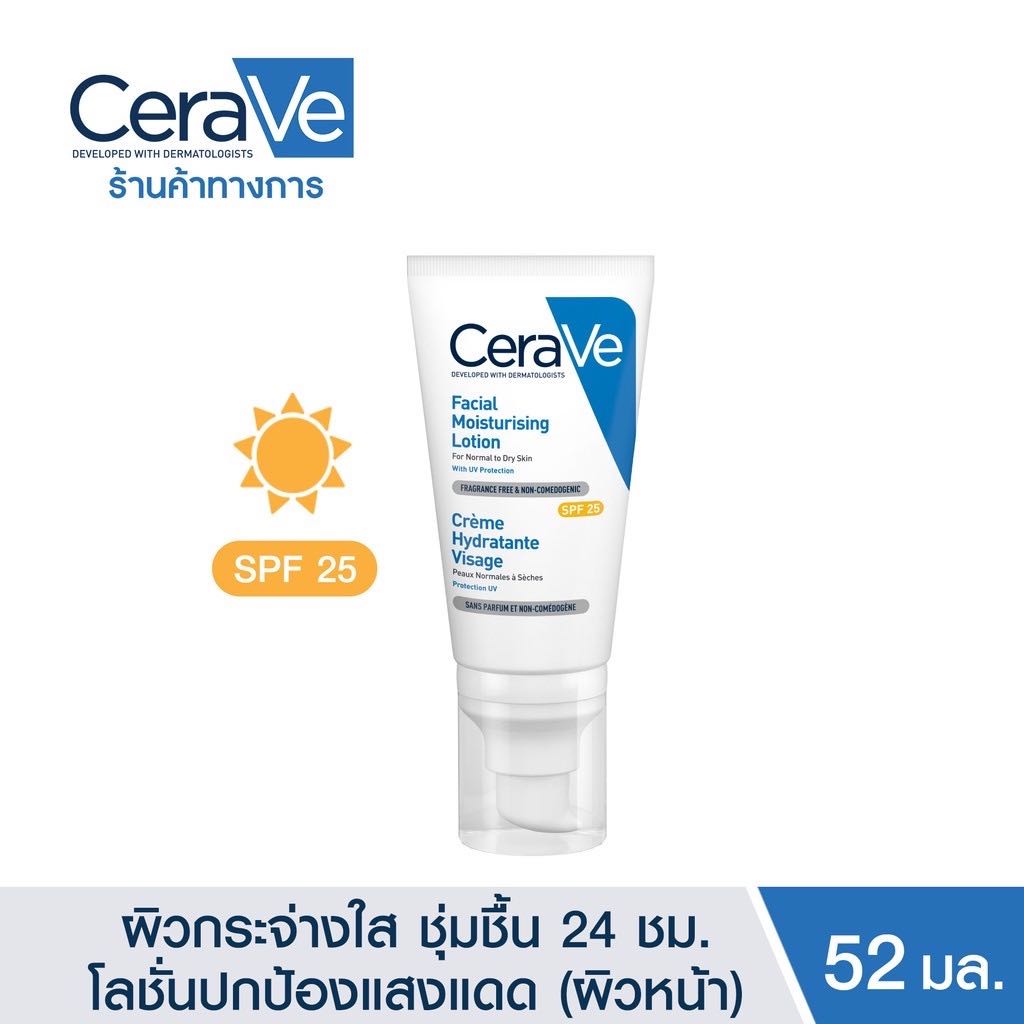 ￼เซราวี CERAVE Facial Moisturizing Lotion SPF 25 บำรุงผิวหน้า ป้องกันแสงแดด 52ml.(ครีมบำรุงผิว)