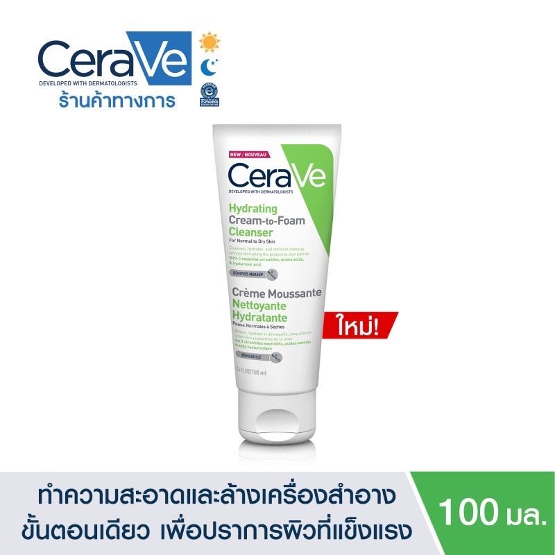 ￼เซราวี CERAVE HYDRATING CREAM-TO-FOAM CLEANSER  คลีนเซอร์ทำความสะอาดและล้างเครื่องสำอางบนผิวหน้า
