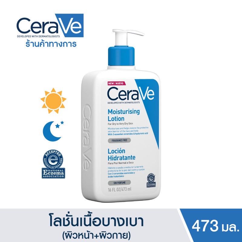 ￼เซราวี CERAVE Moisturising Lotion โลชั่นบำรุงผิว เนื้อสัมผัสบางเบา 473ml.