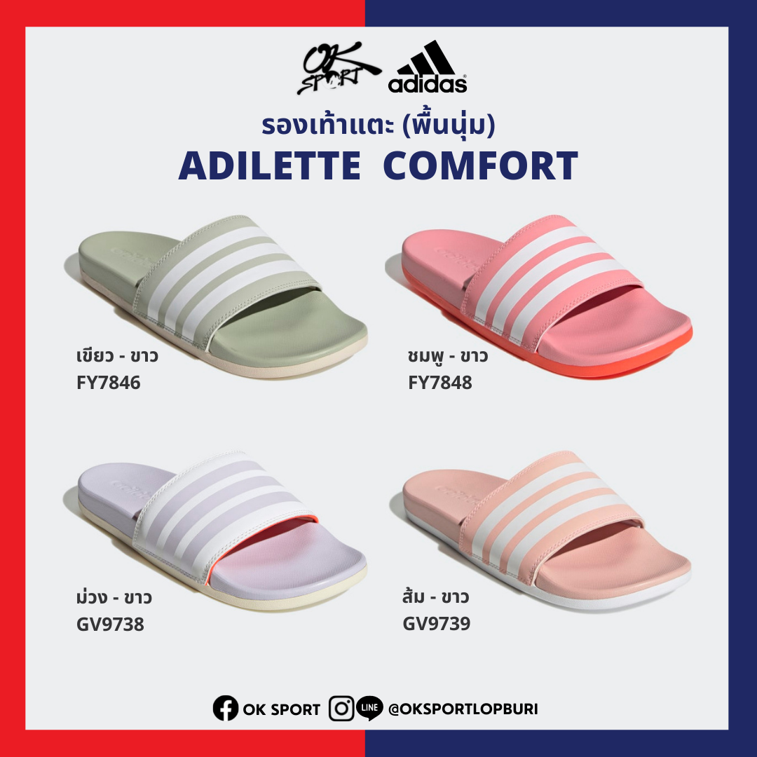[ลดสูงสุด 60%] รองเท้าแตะพื้นนุ่ม Adidas Adilette Comfort สีพาสเทล [ลิขสิทธิ์แท้ 100%]