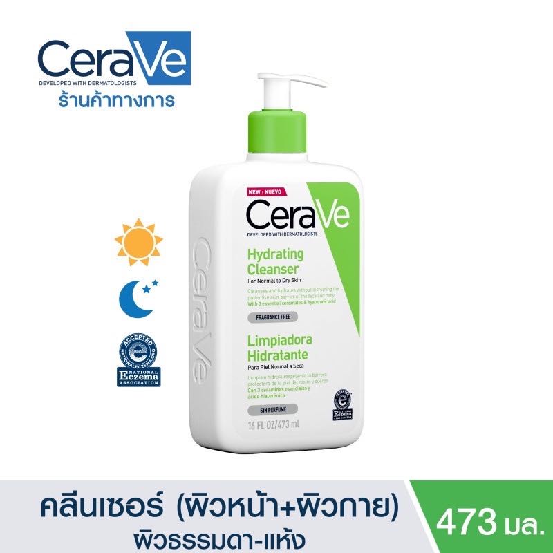 ￼เซราวี CERAVE Hydrating Cleanser ทำความสะอาดผิว สำหรับผิวธรรมดา-ผิวแห้ง 473ml.(ทำความสะอาดผิวหน้า)
