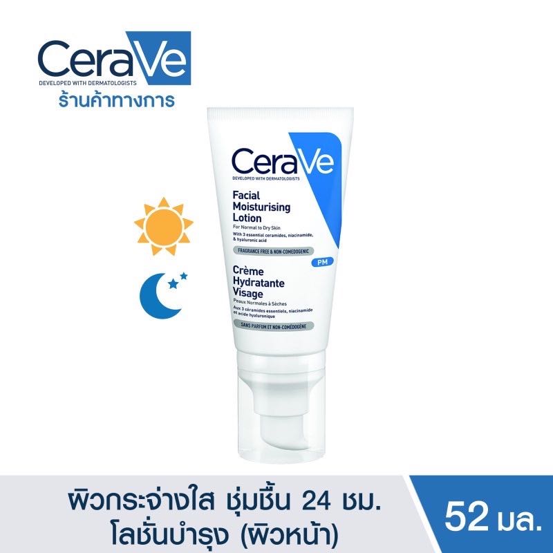 ￼เซราวี CERAVE Facial Moisturizing Lotion โลชั่นบำรุงผิวหน้า  52ml.(PM)