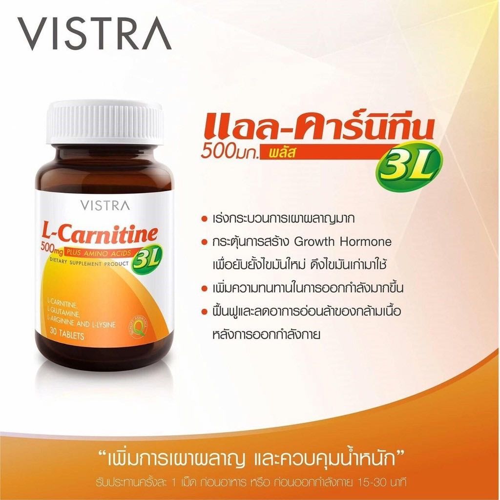 ￼VISTRA L-CARNITINE 3L  เพิ่มการเผาพลาญและควบคุมน้ำหนัก 30 เม็ด