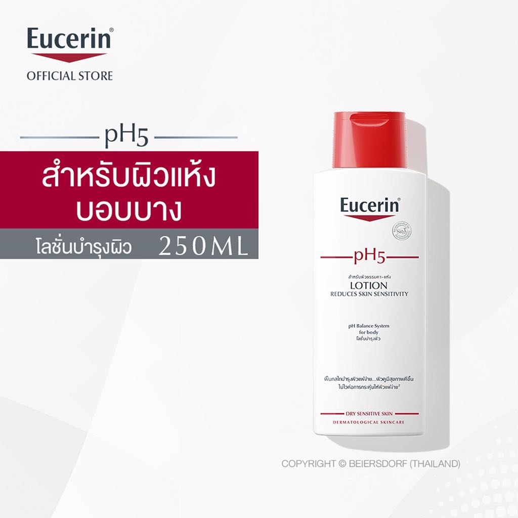 ￼Eucerin pH5 Lotion Sensitive Skin 250ml ( โลชั่นบำรุงผิว สำหรับผิวแห้ง บอบบางแพ้ง่าย )