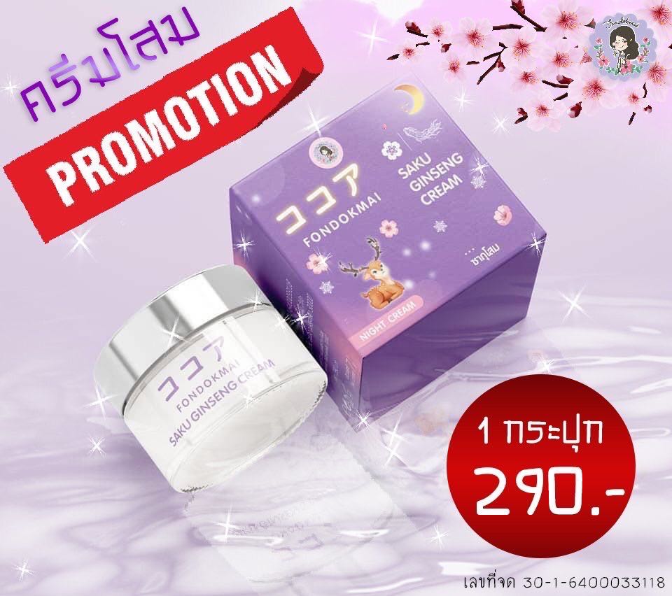 ครีมโสม 1 กระปุก เซททดลอง 290ของแท้ 100%