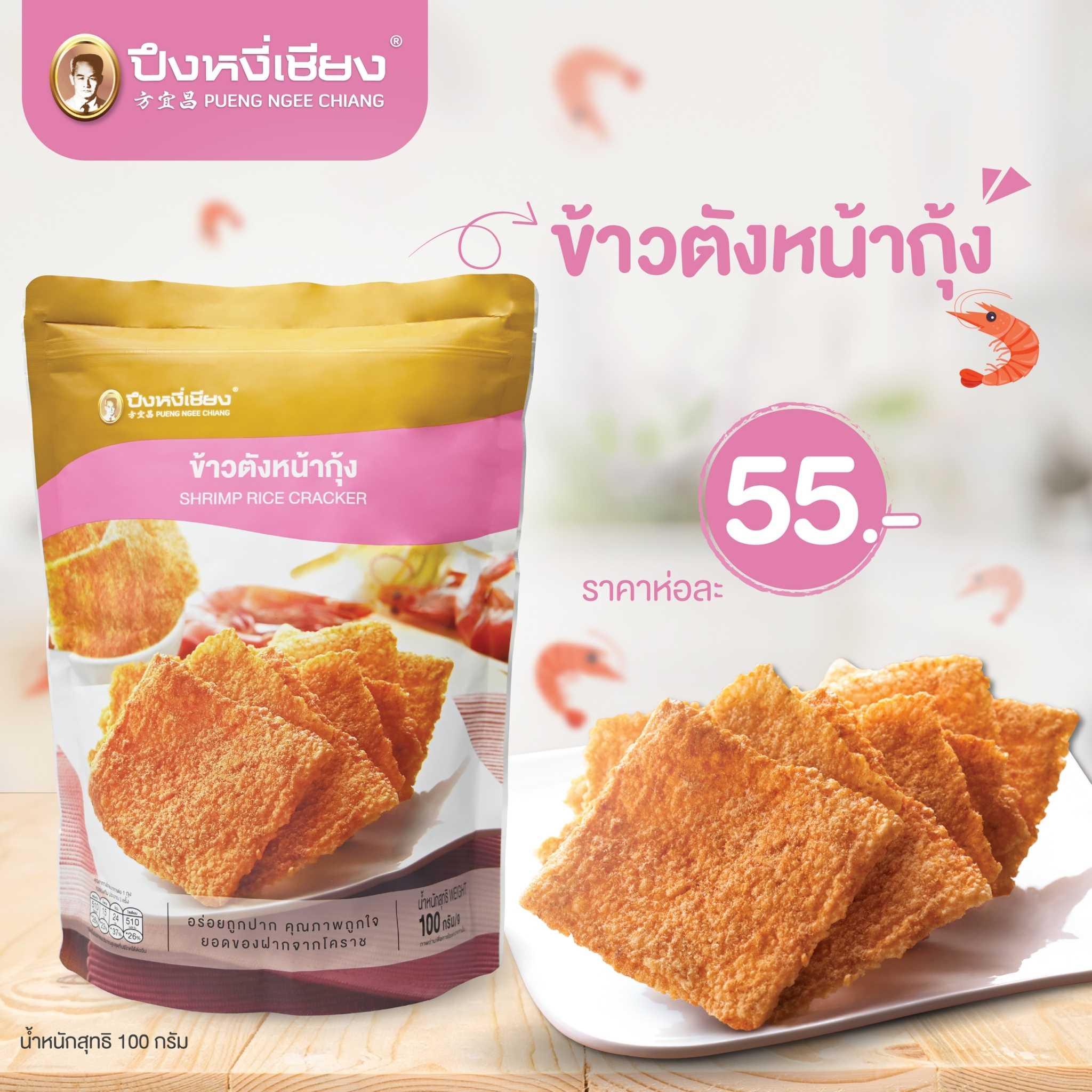 ข้าวตังหน้ากุ้ง 100 กรัม