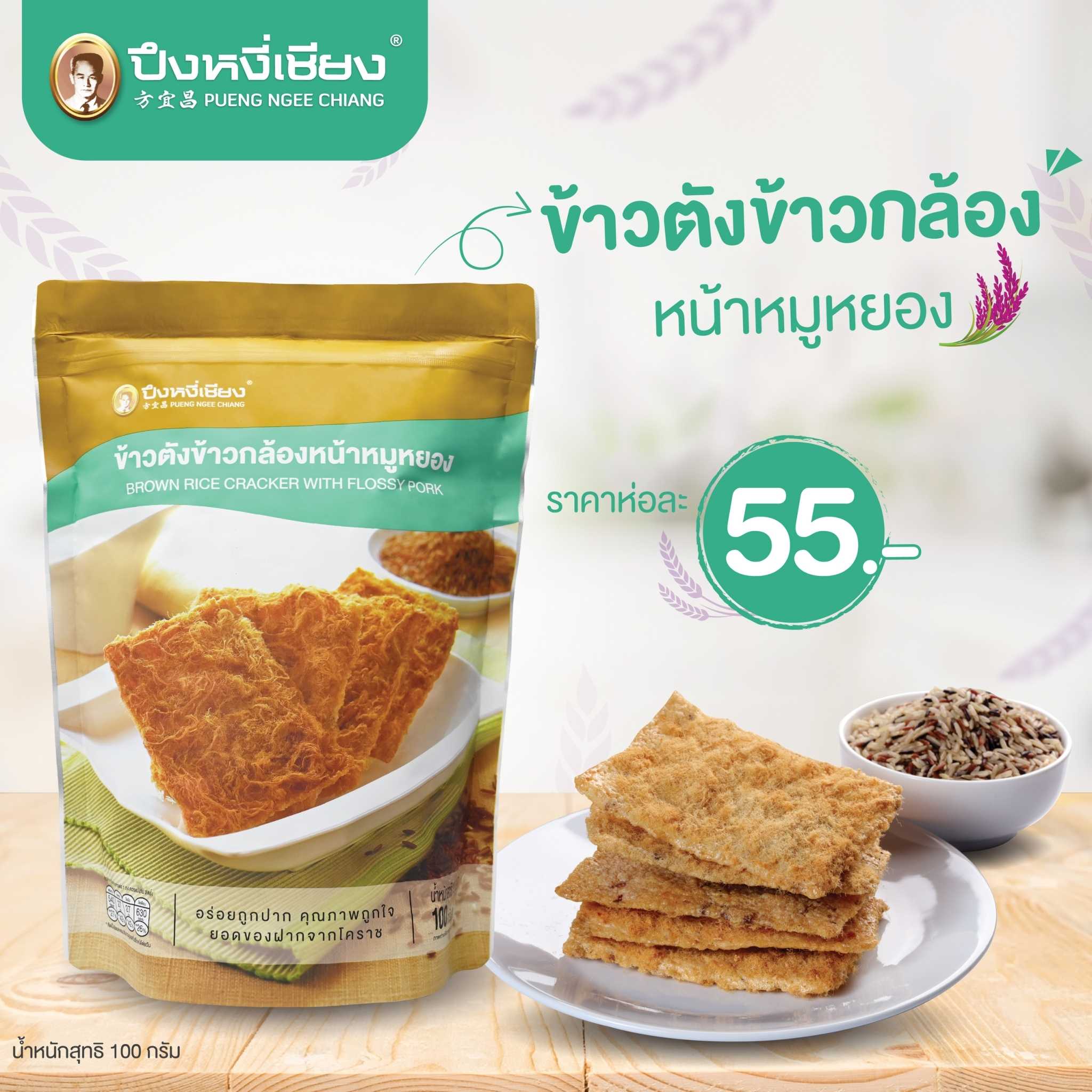 ข้าวตังข้าวกล้องหน้าหมูหยอง 100 กรัม