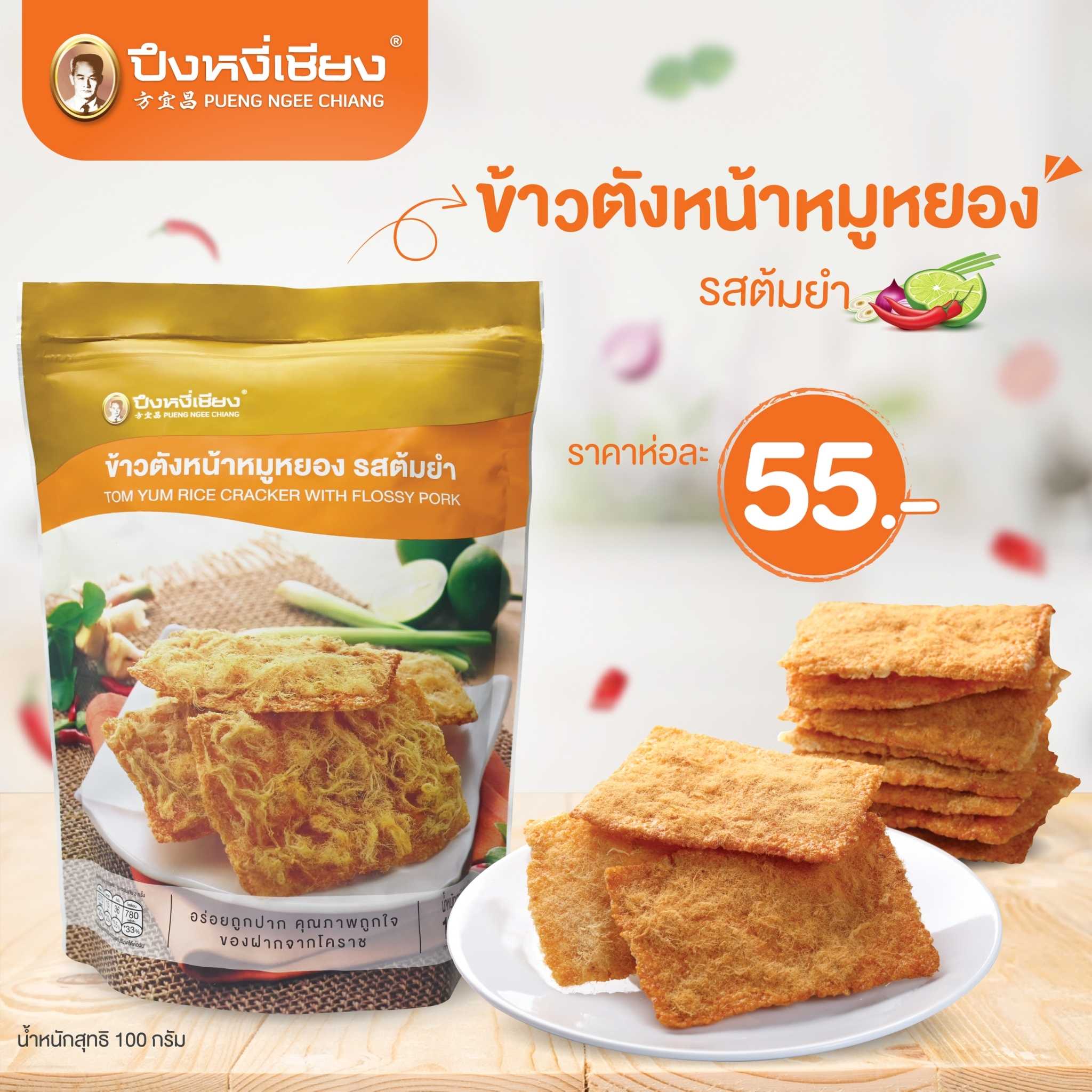 ข้าวตังหน้าหมูหยอง รสต้มยำ 100 กรัม
