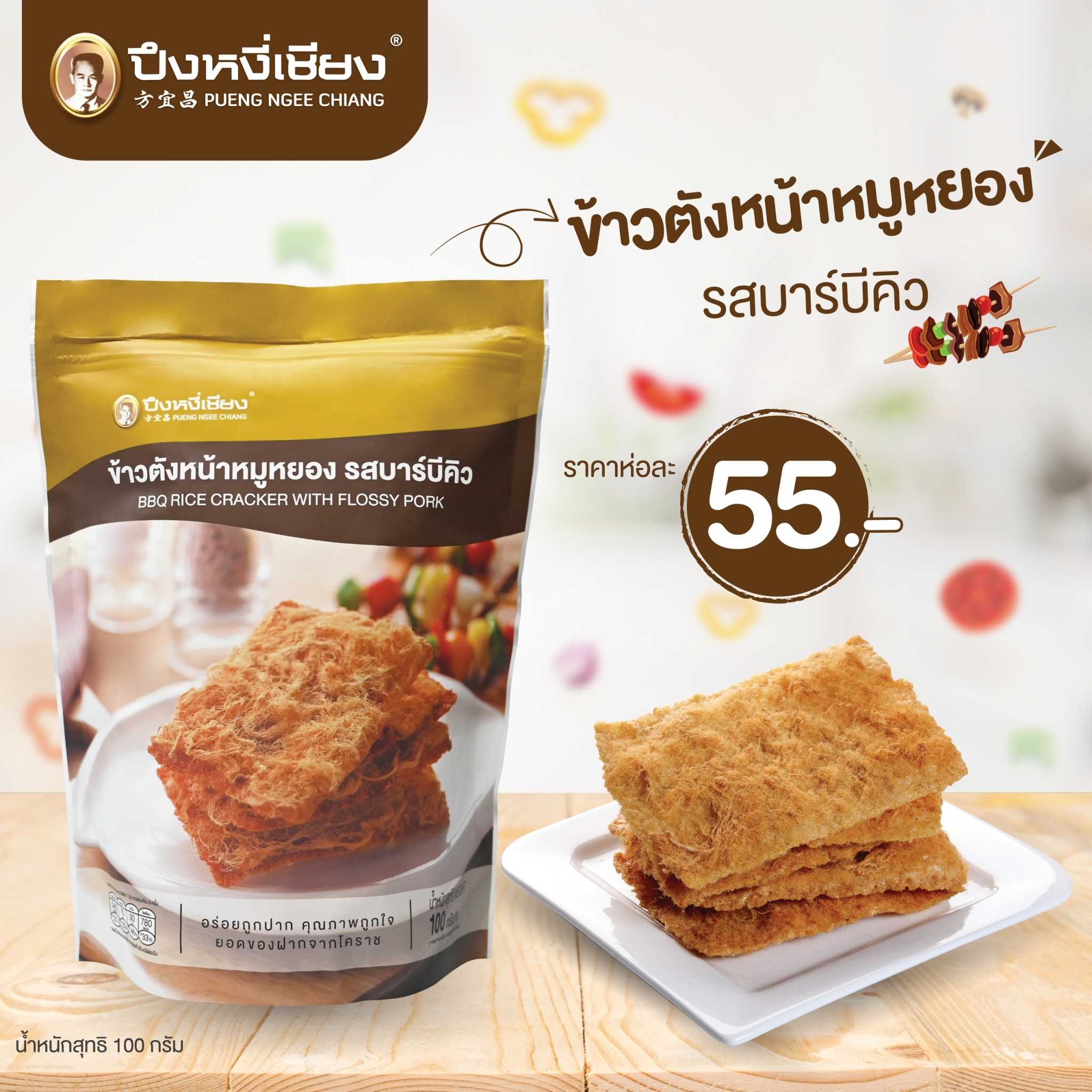 ข้าวตังหน้าหมูหยอง รสบาร์บีคิว 100 กรัม