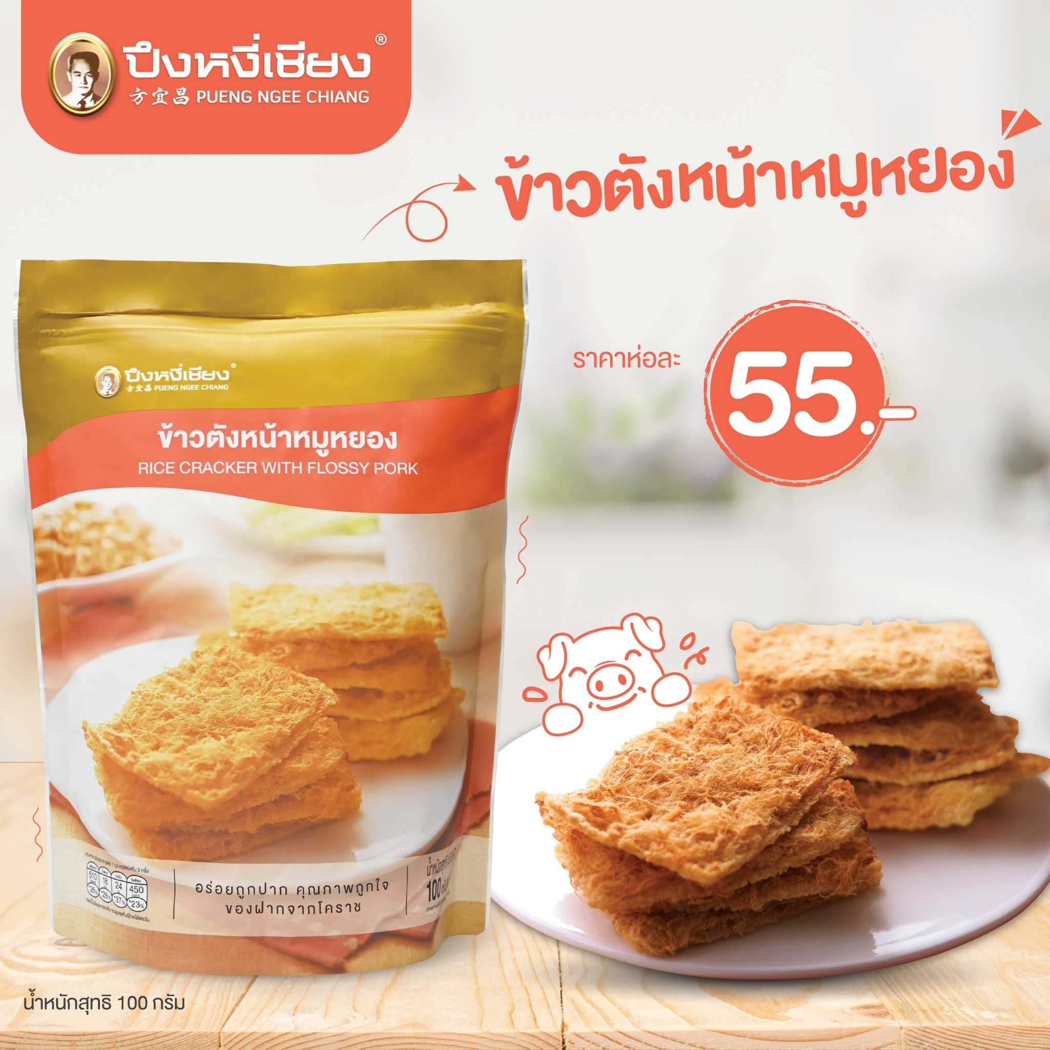 ข้าวตังหน้าหมูหยอง 100 กรัม
