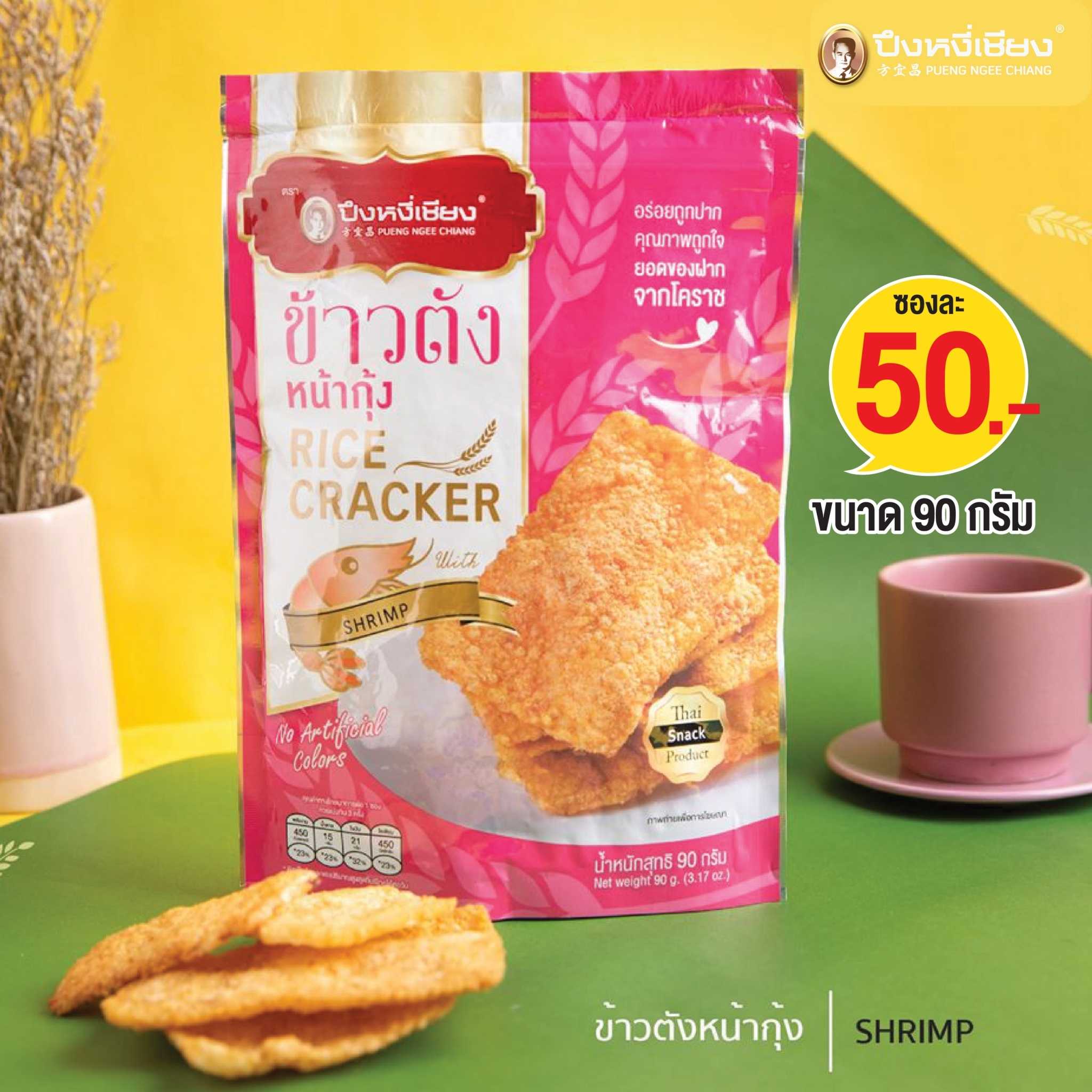 ข้าวตังหน้ากุ้ง 90g