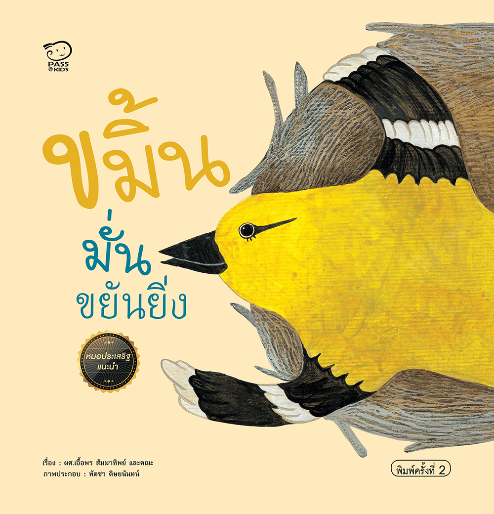 ขมิ้นมั่นขยันยิ่ง ราคา 104.-(ปกติ 130.-)