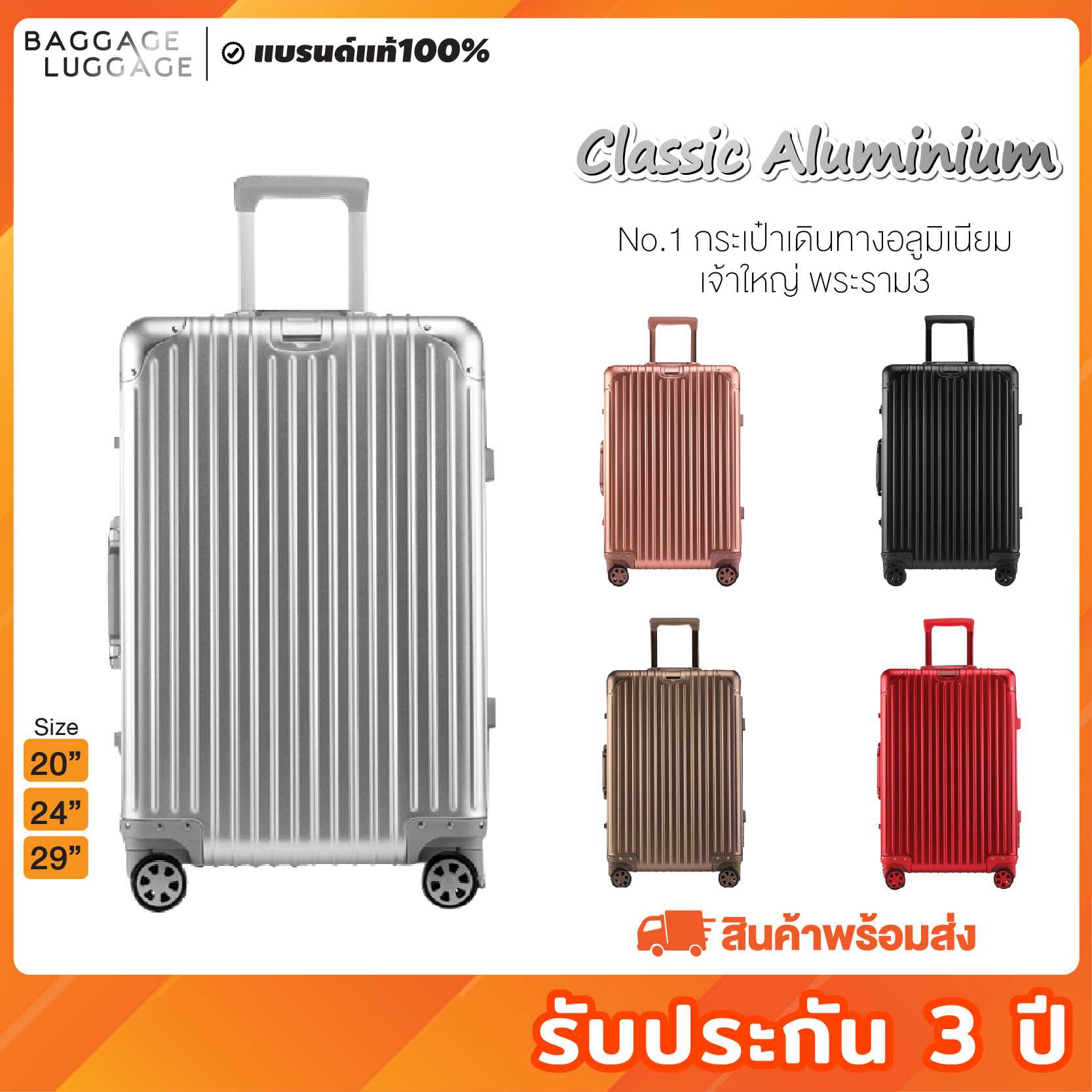 กระเป๋าเดินทาง รุ่น CLASSIC ALUMINIUM [รับประกัน 3 ปี]อลูมิเนียมHigh-Grade แบรนด์BAGGAGE LUGGAGE