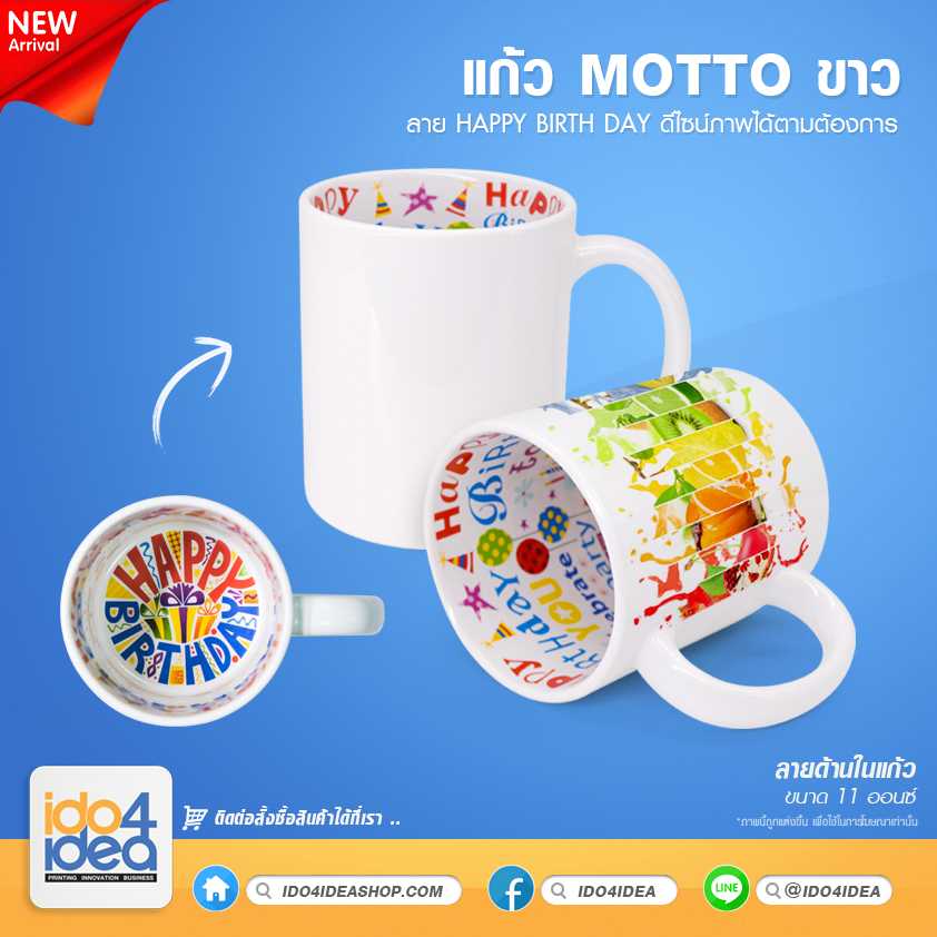แก้ว Motto ขาว 11 oz ลาย Happy Birthday ด้านใน