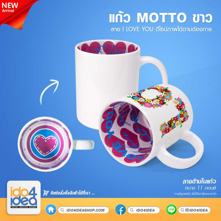 แก้ว Motto ขาว 11 oz ลาย I Love You ด้านใน