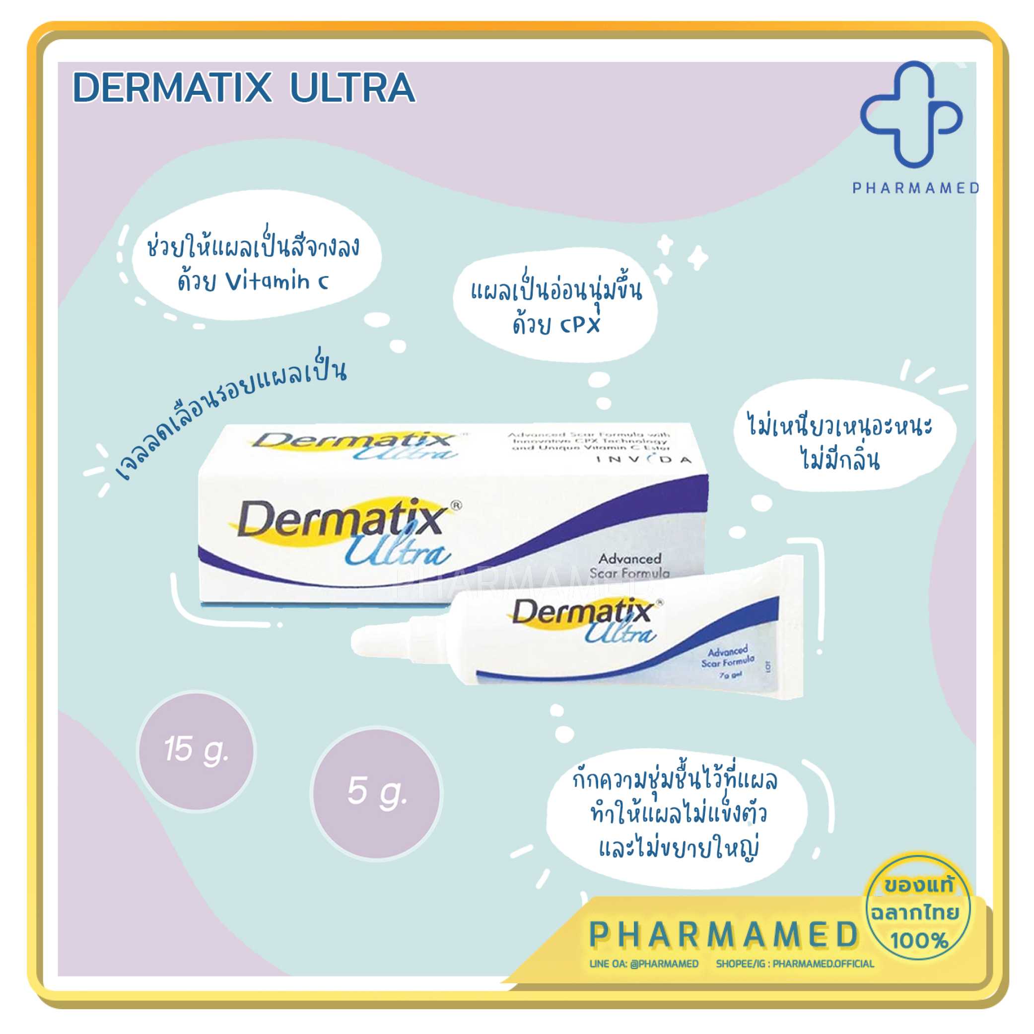 DERMATIX ULTRA GELช่วยทำให้แผลเรียบเนียน และนุ่มลง ลดรอยแผลเป็น แผลผ่าตัด