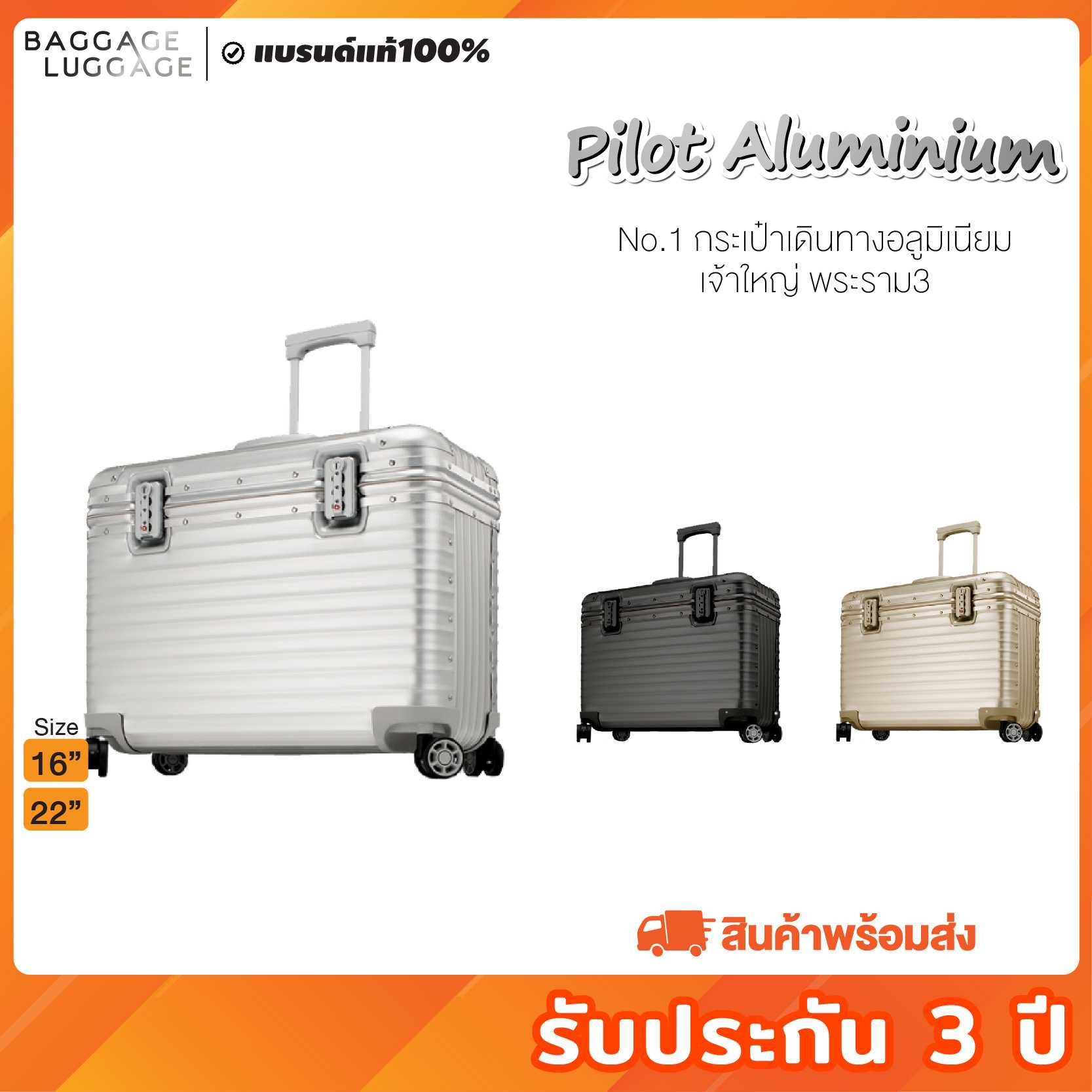 กระเป๋าเดินทาง รุ่น PILOT ALUMINIUM High-Grade แท้100%ทั้งใบ [รับประกัน 3 ปี]