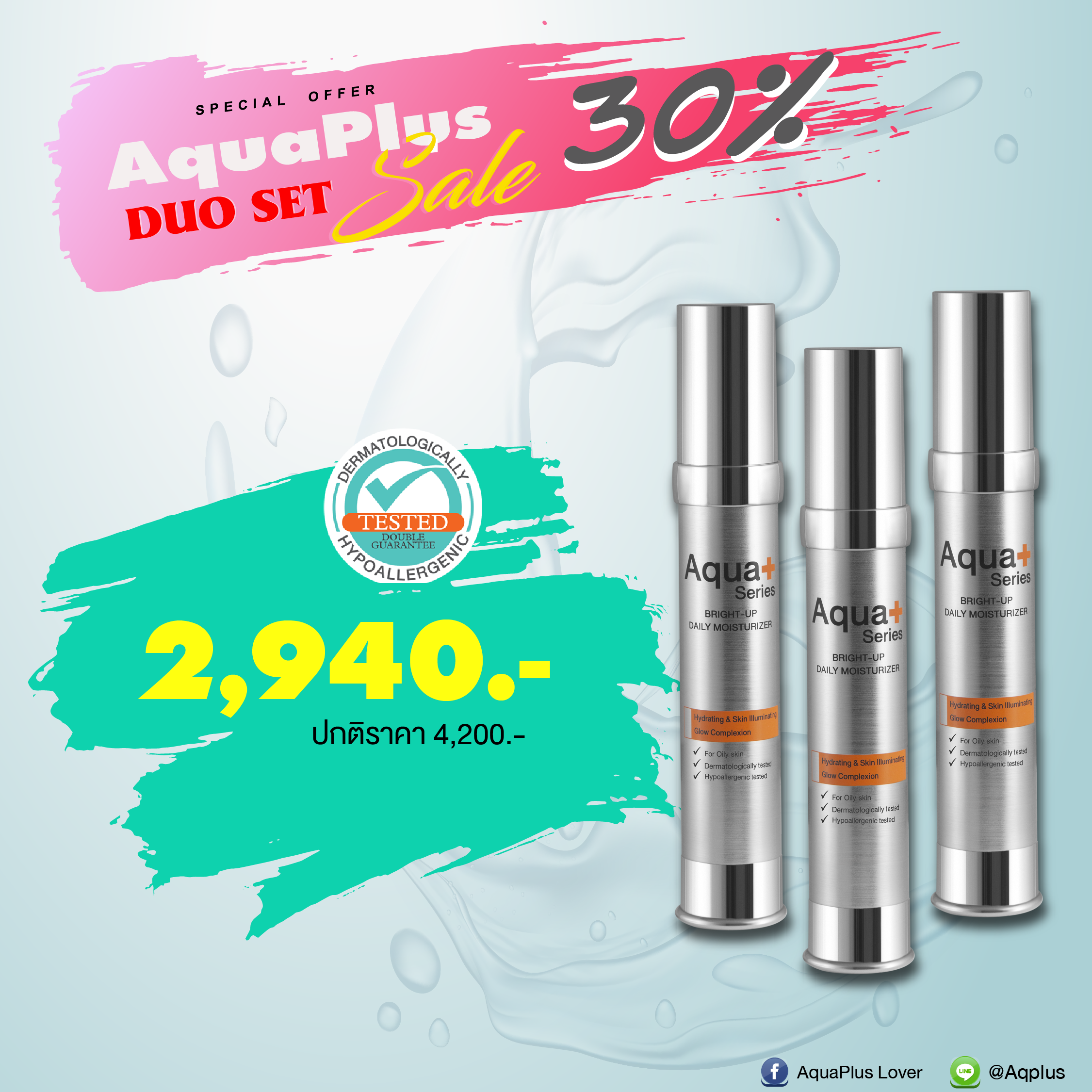 ( ลด 30% ) AquaPlus Bright-Up Daily Moisturizer 30 ml จำนวน 3 ขวด