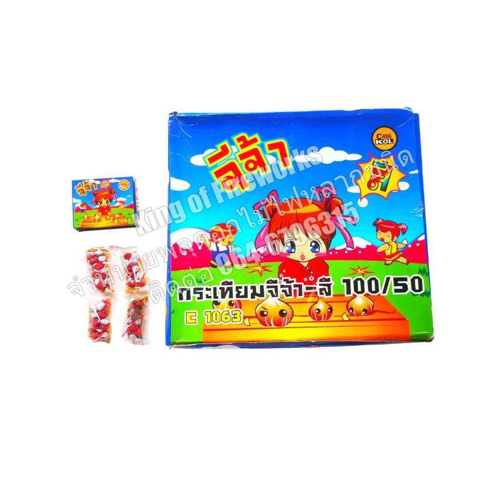 กระเทียมจีจ้า-สี 1 กล่อง 100 เม็ด 50 กล่อง
