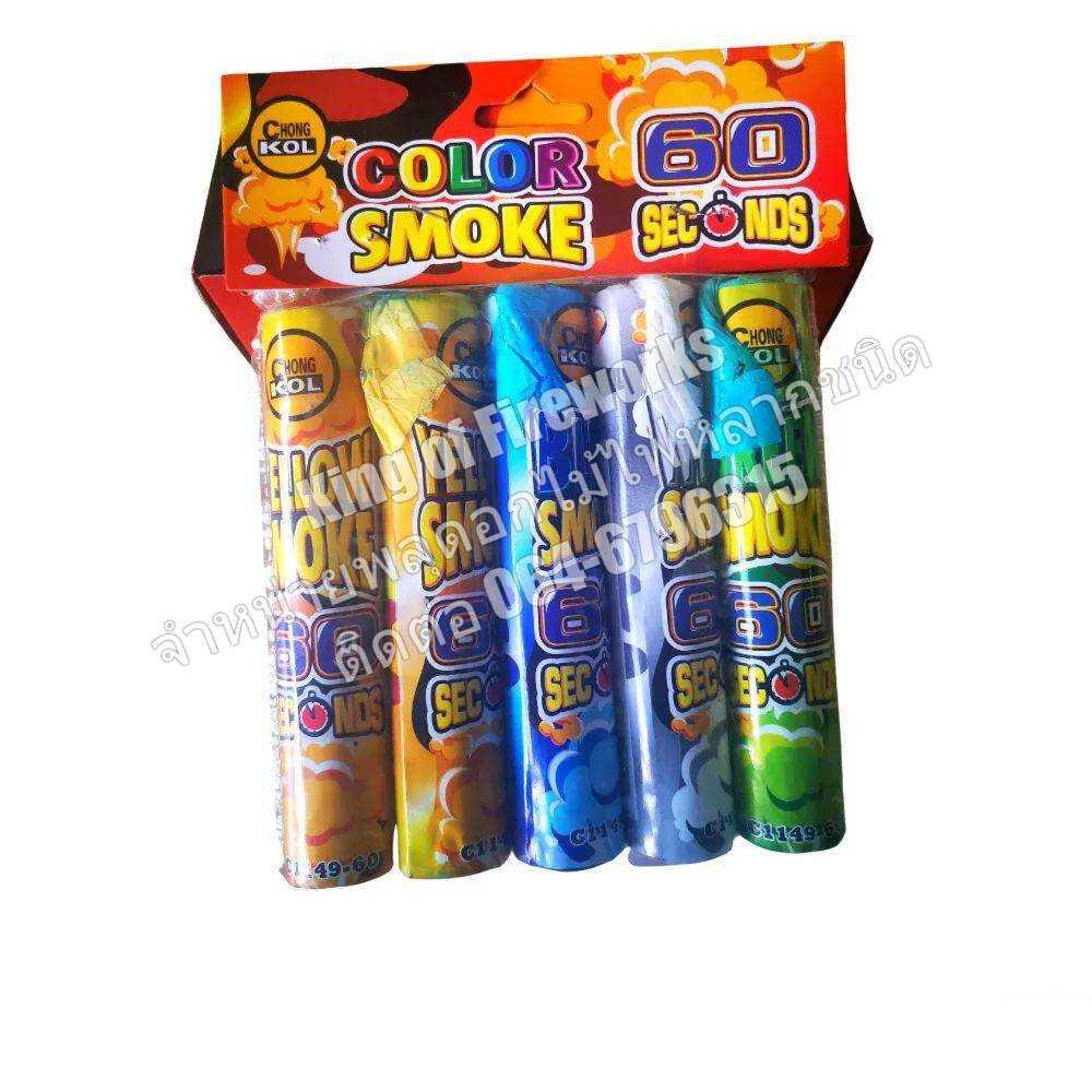 Colore Smoke 60s ควันสี 1 นาที/ 1 แพ็ค 5 อัน