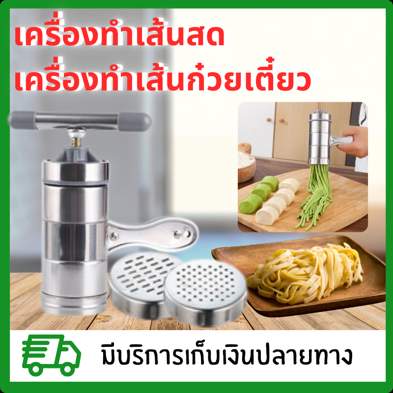 เครื่องทำเส้นสด เครื่องทำเส้นก๋วยเตี๋ยว เครื่องทำก๋วยเตี๋ยวสแตนเลส