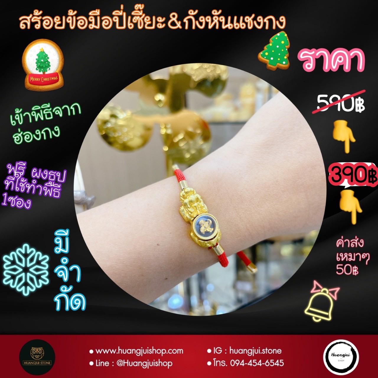 สร้อยข้อมือปี่เซี๊ยะ+กังหัน