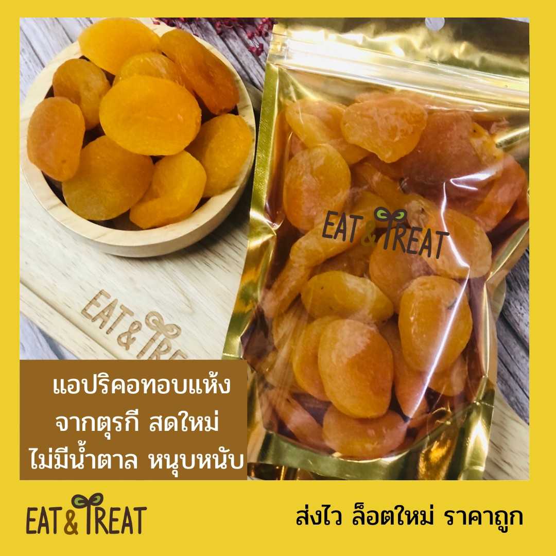 แอปริคอทอบแห้ง (Appricot) สีทอง จัมโบ้ เนื้อหนึบ นุ่ม ไม่มีน้ำตาล