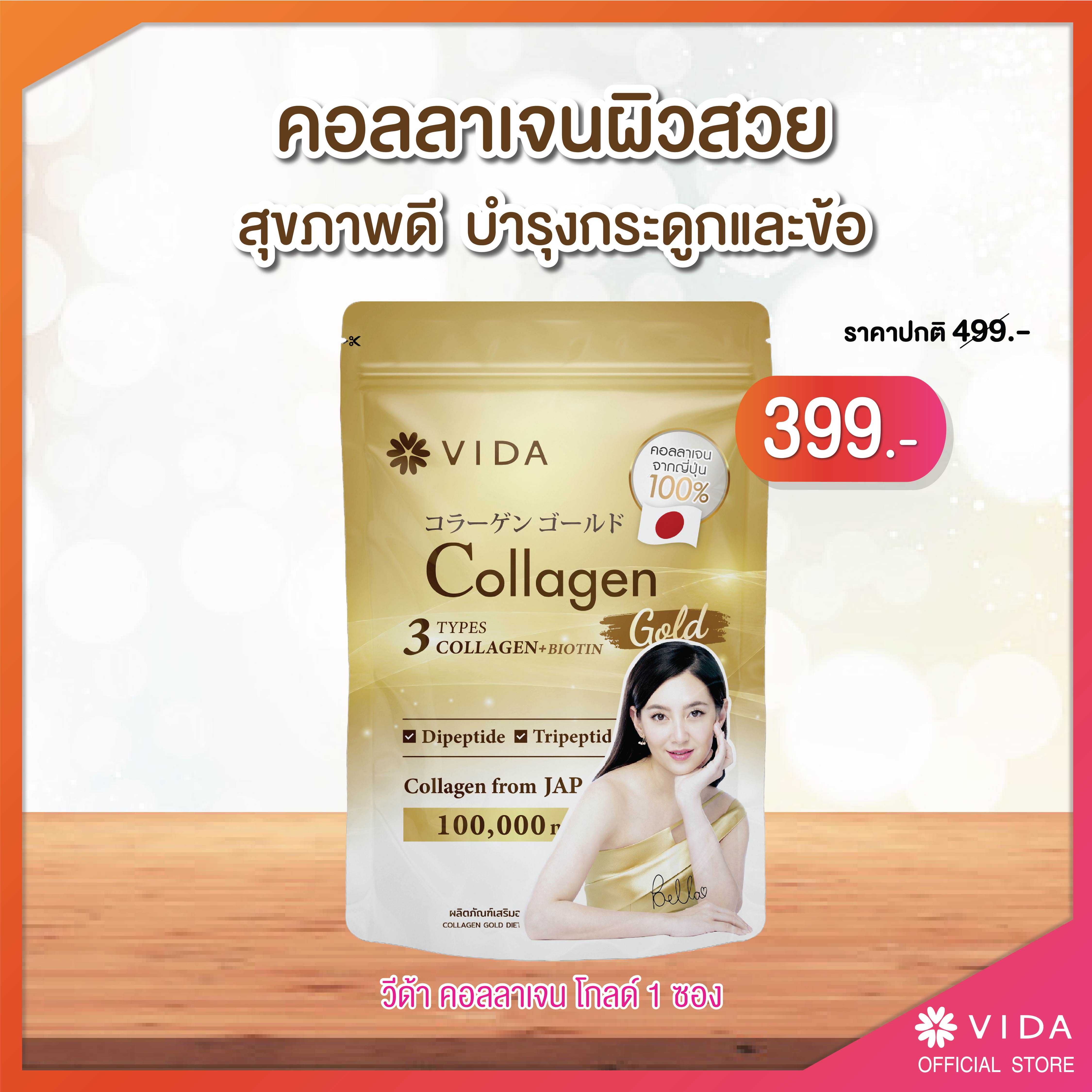 วีด้า คอลลาเจน โกลด์ 100,000 มก.