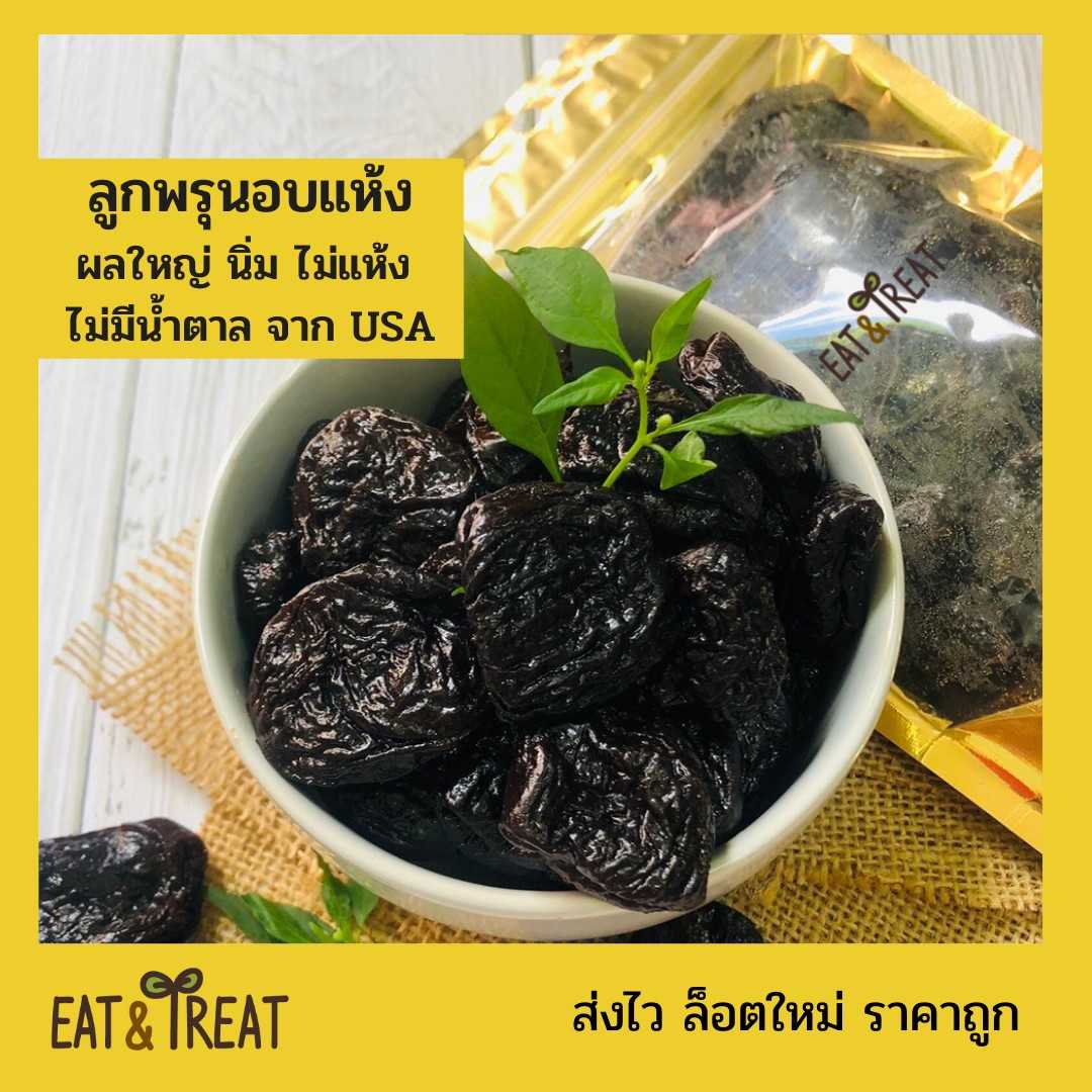 ลูกพรุนอบแห้ง นิ่ม อร่อย ไร้เม็ด ไม่มีน้ำตาล จาก USA