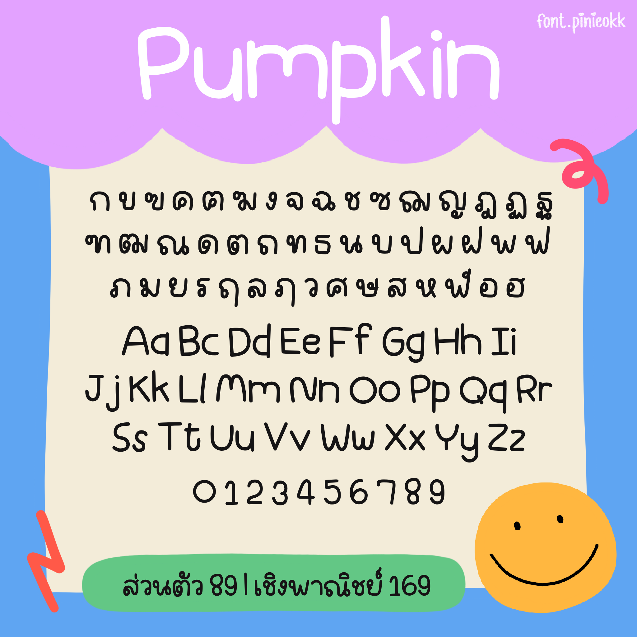 pn_Pumpkin (พัมพ์กิ้น)