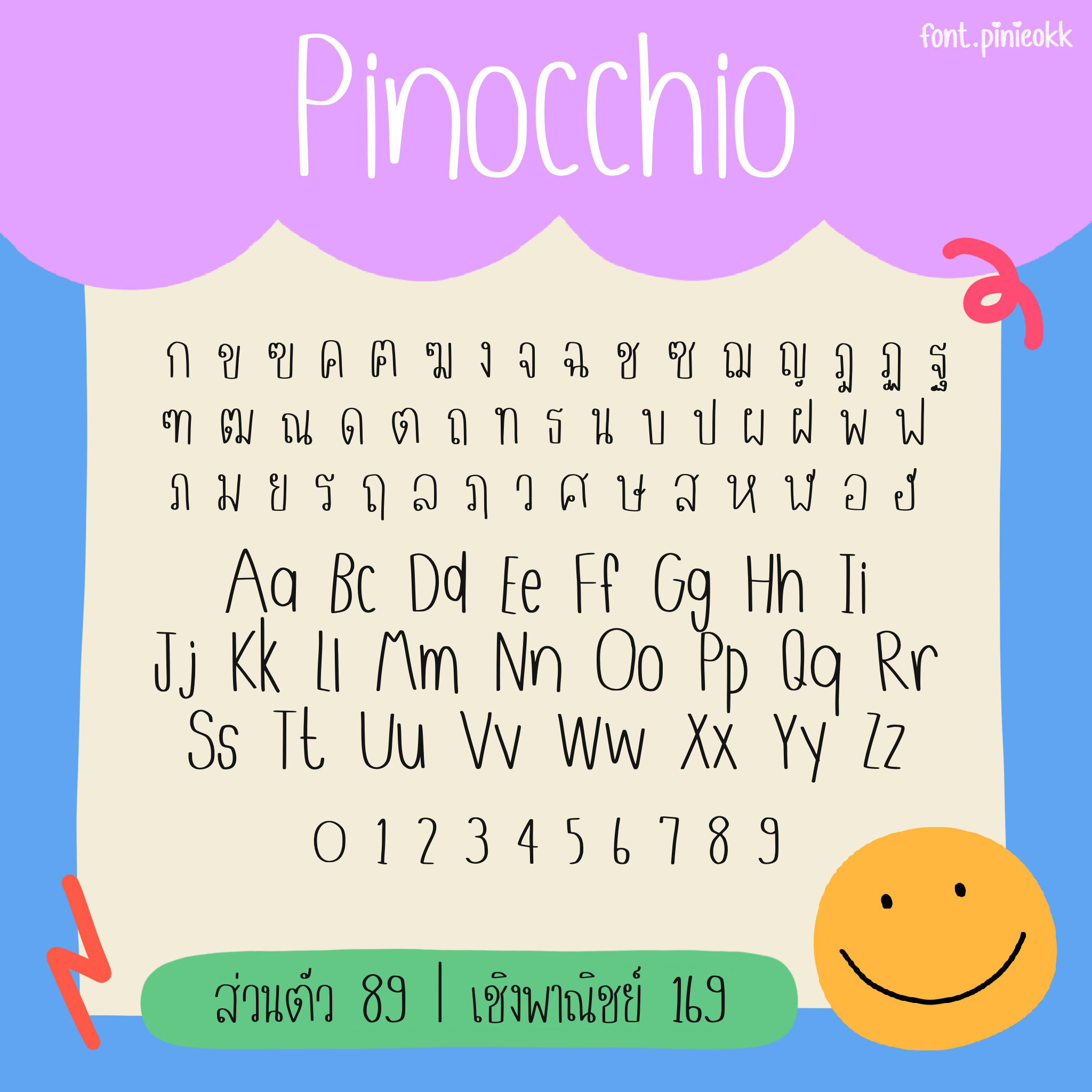 pn_Pinocchio (พินอคคิโอ)