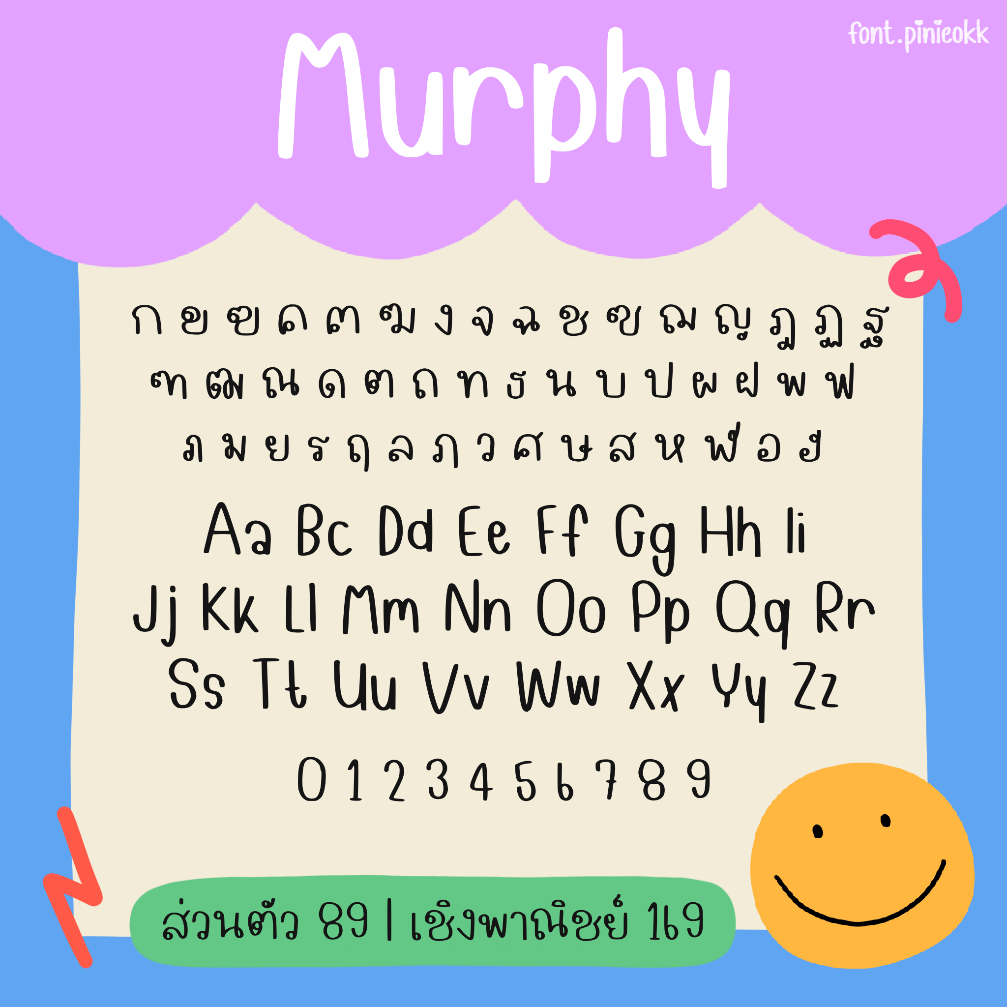 pn_Murphy (เมอร์ฟี่)