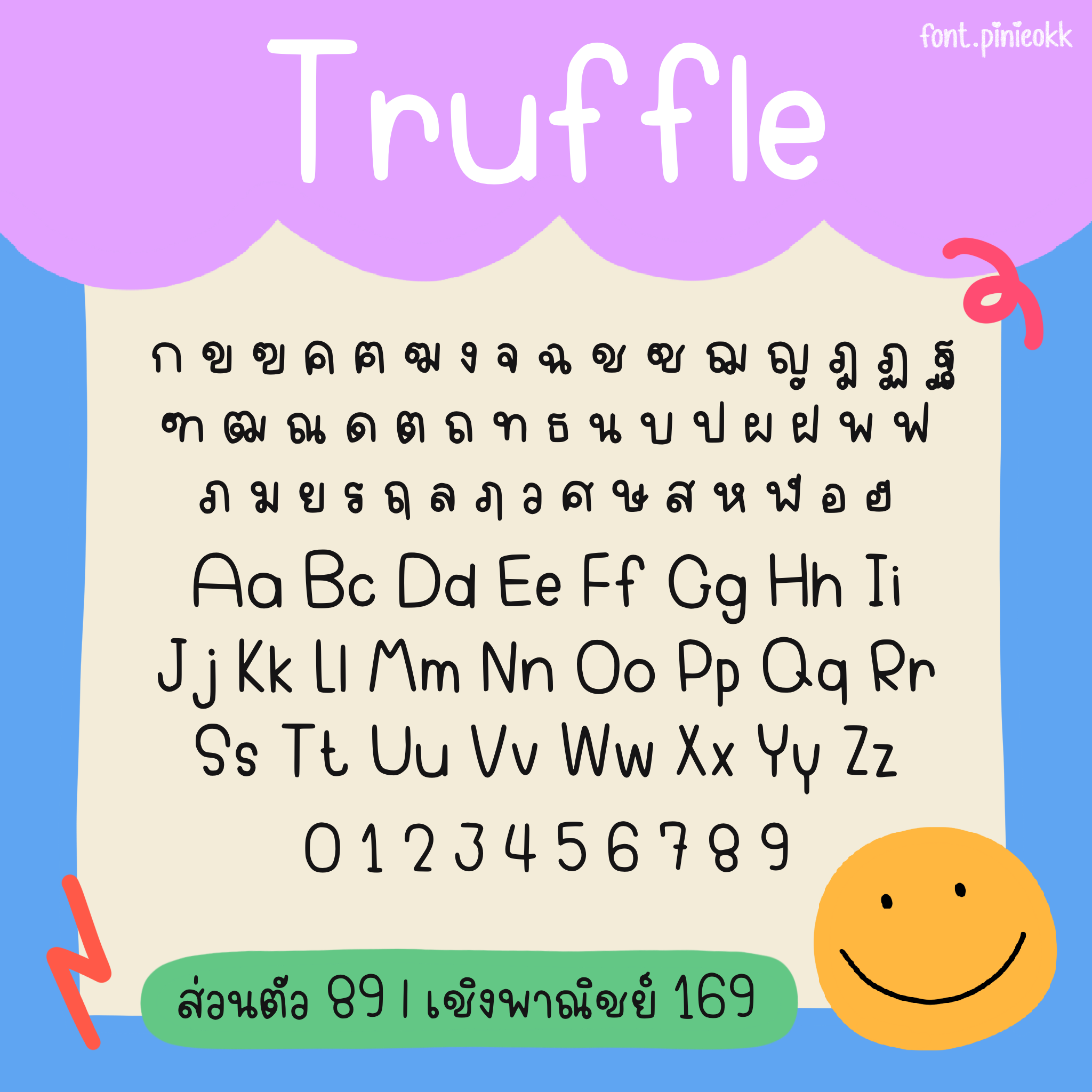pn_Truffle (ทรัฟเฟิล)