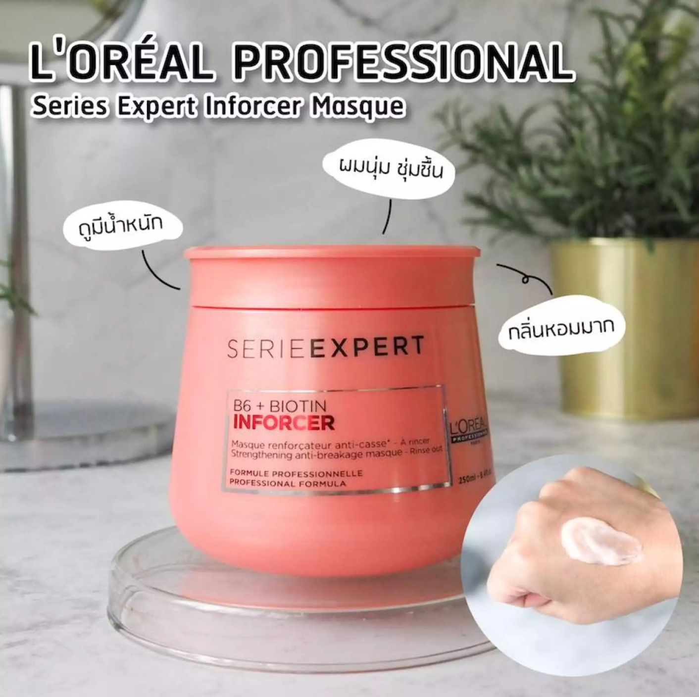 LOREAL Serie Expert B6 + Biotin Inforcer Masque 250ml สูตรเก่า