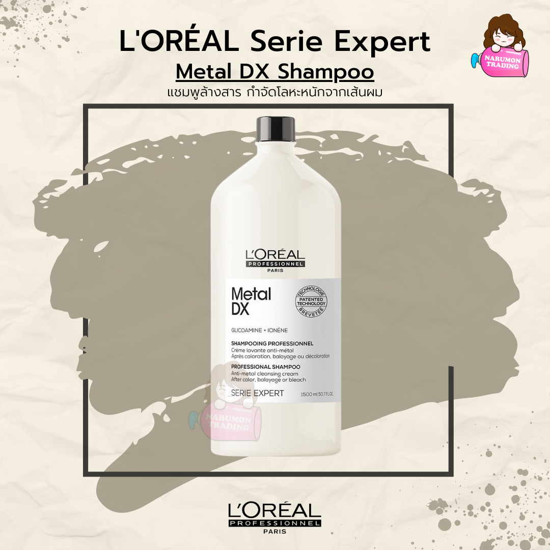 LOREAL Serie Expert Metal DX Shampoo 1500ml แชมพูล้างสาร