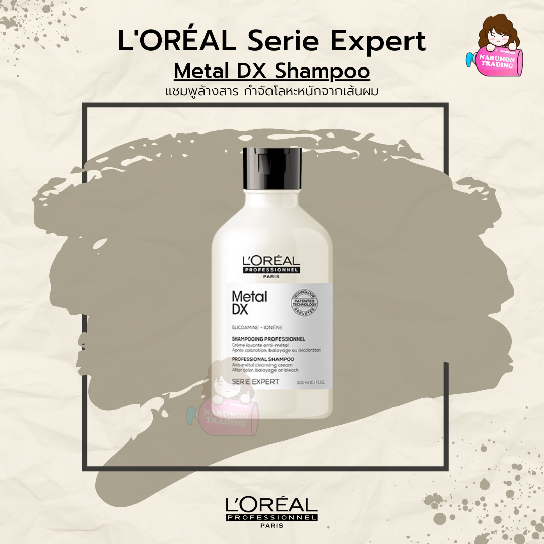 LOREAL Serie Expert Metal DX Shampoo 300ml แชมพูล้างสาร