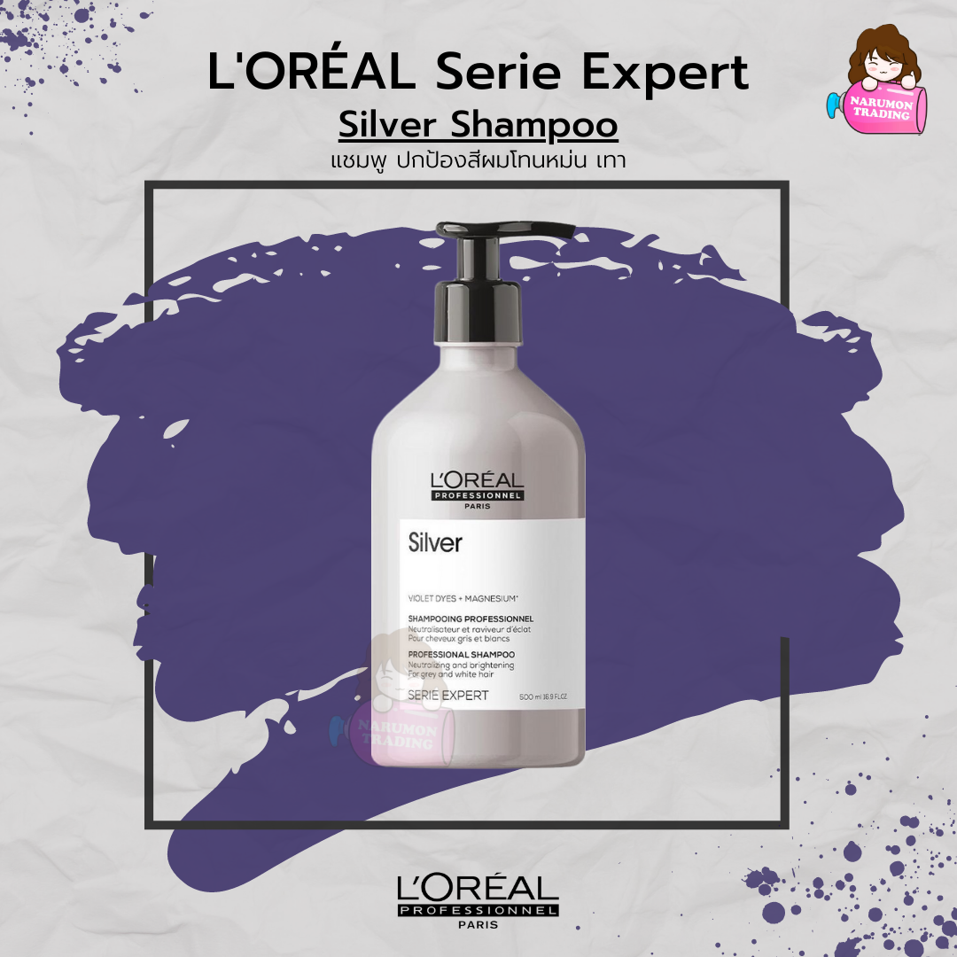 LOREAL Serie Expert Silver Shampoo 500ml แชมพูม่วง ลอริอัล