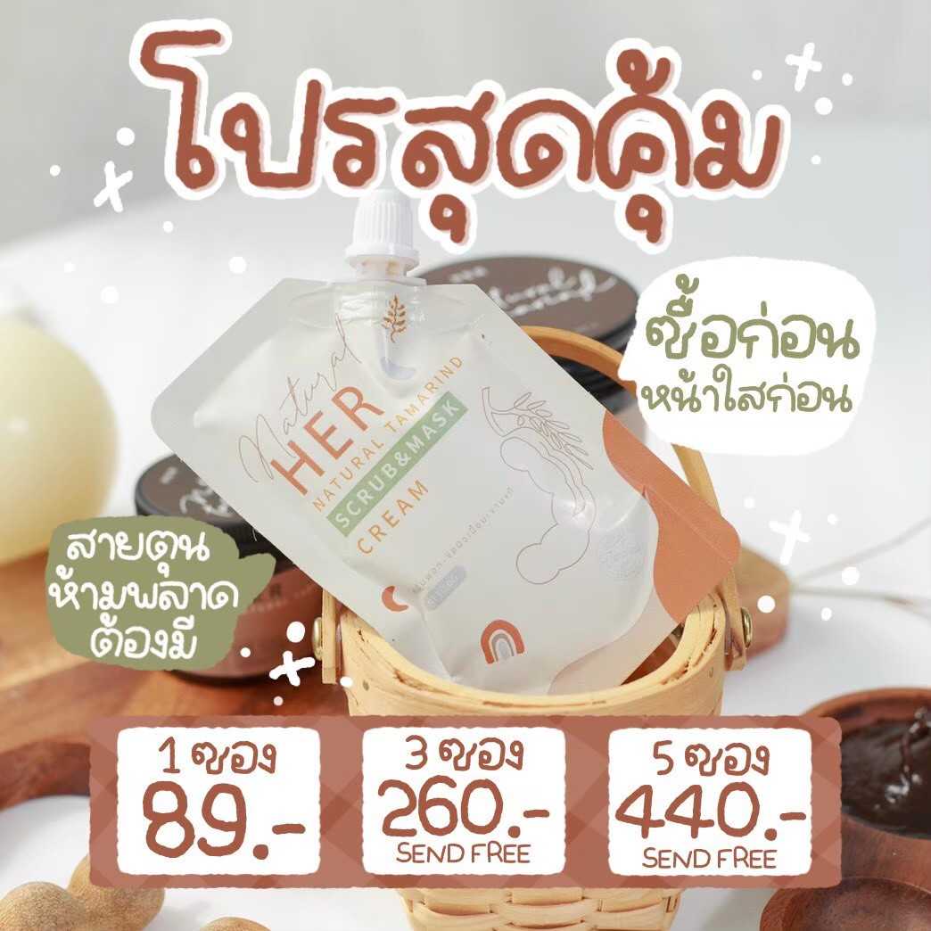 โปรโมชั่นสุดคุ้ม 3 ซอง 260 บาท!!! รับโปรส่งฟรี!!! เบบี้เฮอร์ เนื้อมะขามแท้ 50 กรัม.