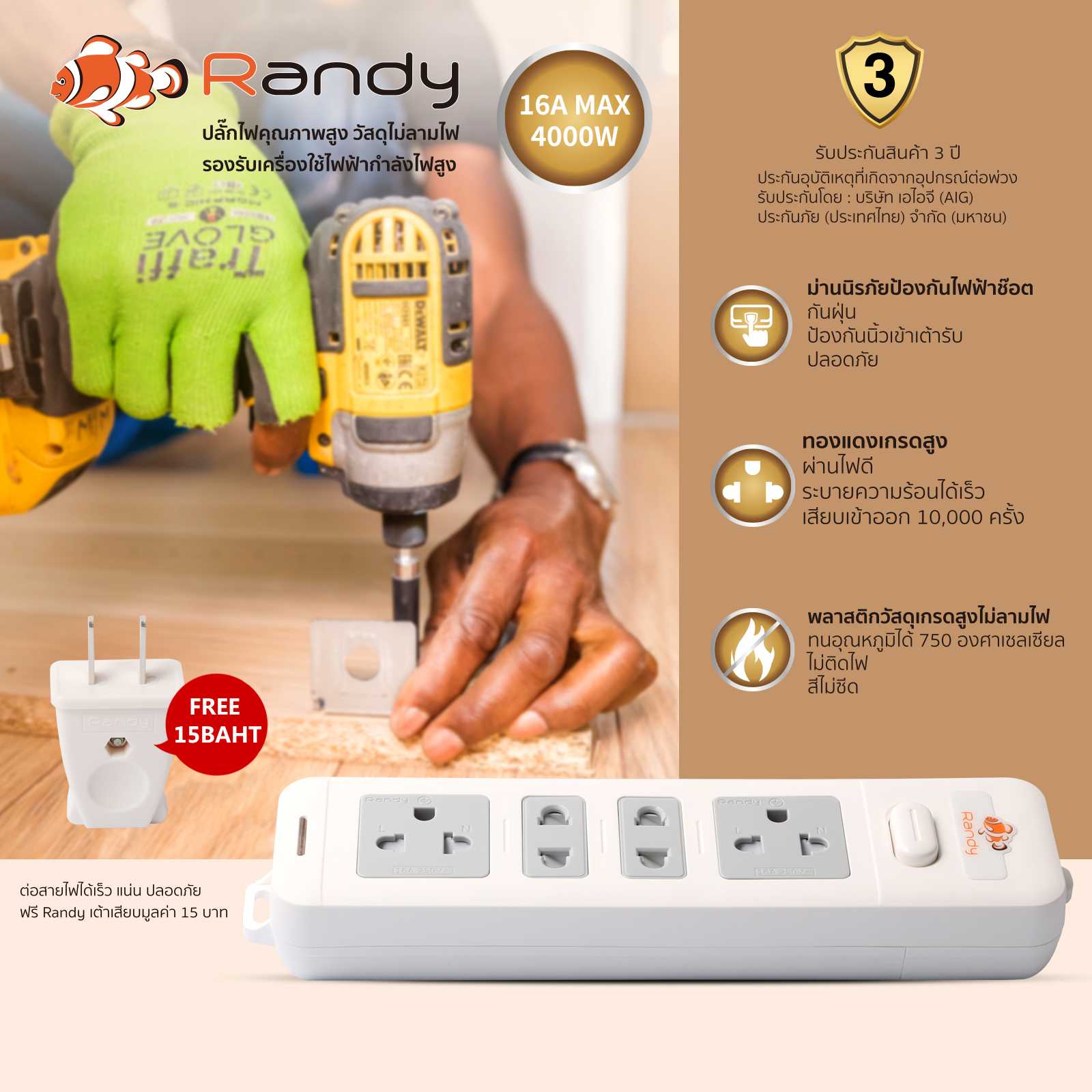 Randy Plug D1416A ปลั๊กDIY