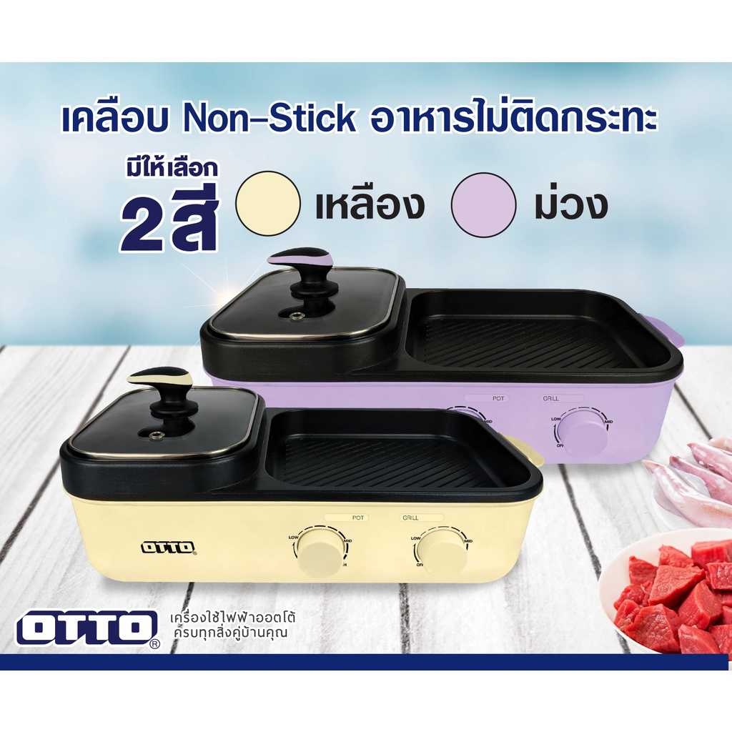 สุกี้บาร์บีคิว OTTO รุ่น GR-171A