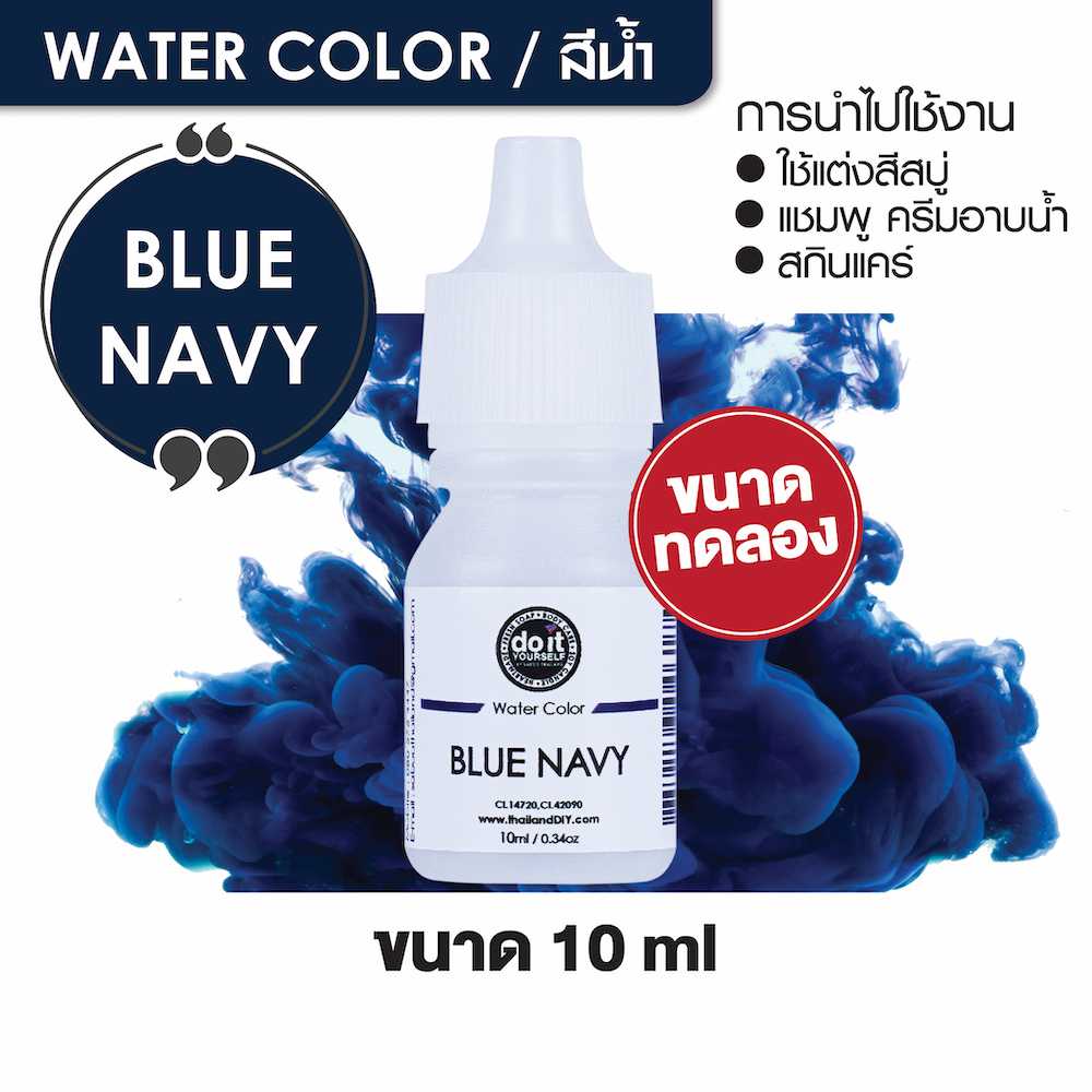 WATER COLOR  BLUE NAVY - สีน้ำ สีฟ้านาวี 50 ML สีน้ำผสมสบู่ 10ml ขนาดทดลอง