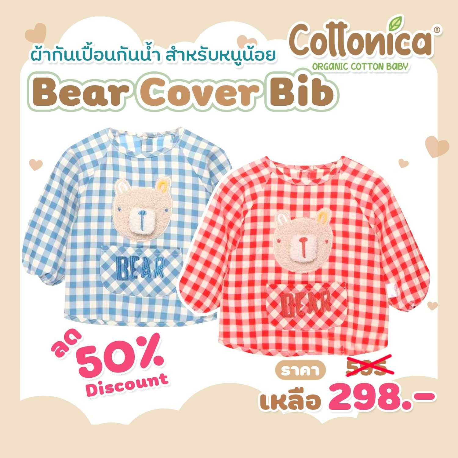 Bear Cover Bib เสื้อกันเปื้อน กันน้ำ ผ้ากันเปื้อน กระดุมหลัง ใส่สบาย ไม่ร้อน(10151-152)