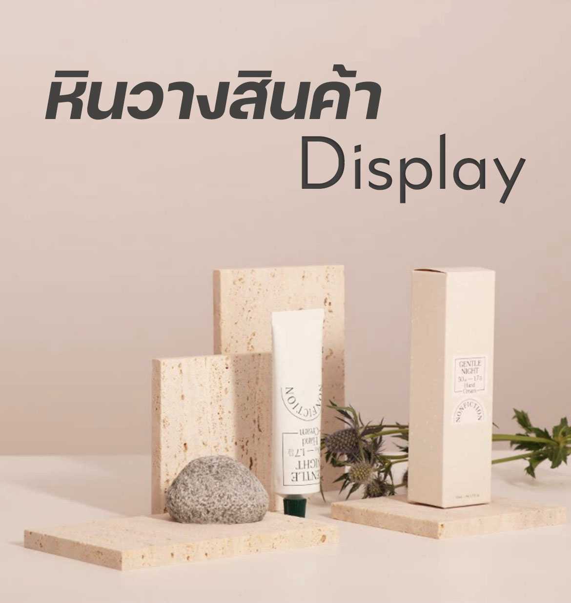 พร้อมส่ง หินวางสินค้า แท่นหินวางสินค้า พร็อพถ่ายรูปธรรมชาติ Display prop Preorder