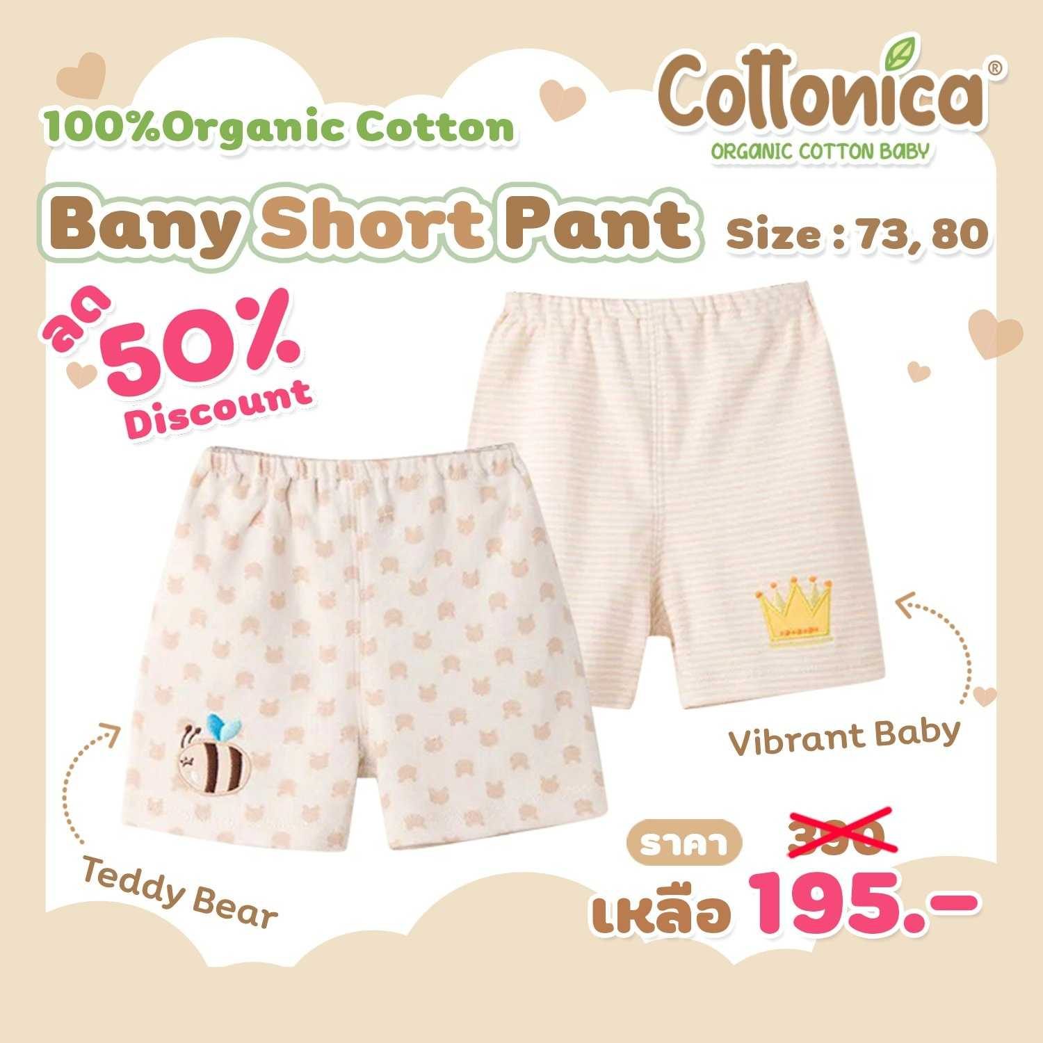 Organic Baby Short Pants  กางเกงขาสั้น นุ่ม ใส่สบาย ออร์แกนิค(10167-170)