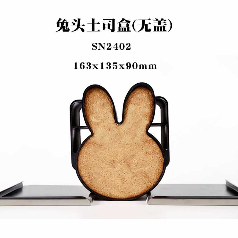 SN2402 พิมพ์ขนมปัง รูปกระต่าย เทปล่อน อย่างดี พร้อมฝาปิด บน-ล่าง Sanneng 163×135×90 mm (270g)