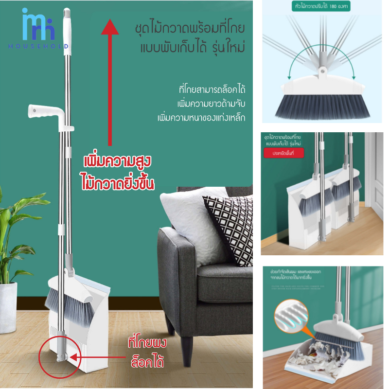 MM ชุดไม้กวาด พร้อมที่โกยขยะแบบพับตั้งได้ หัวไม้กวาดปรับได้ 180 องศา ที่โกยขยะมีแถบซิลิโคน