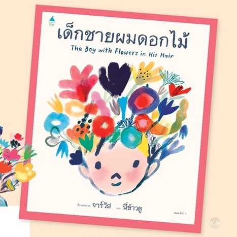 AK  เด็กชายผมดอกไม้