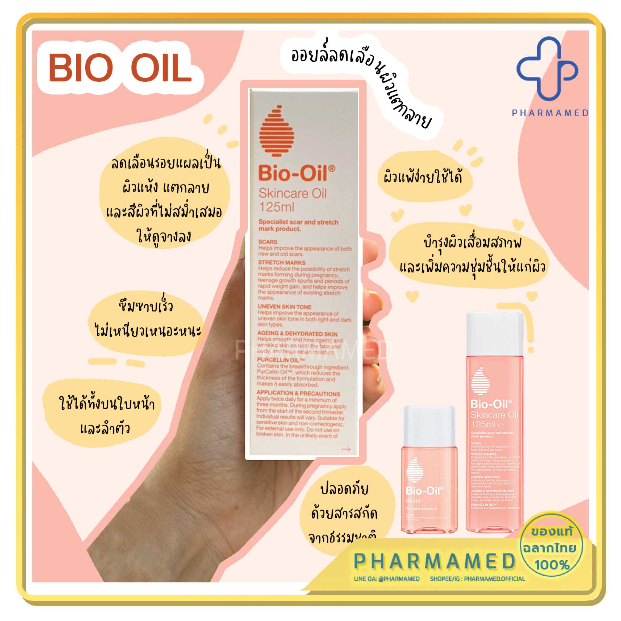 Bio Oil 65ml 125ml ไบโอออยล์ ออยล์บำรุงผิวสารพัดประโยชน์ ผิวแตกลาย และรอยแผลเป็น