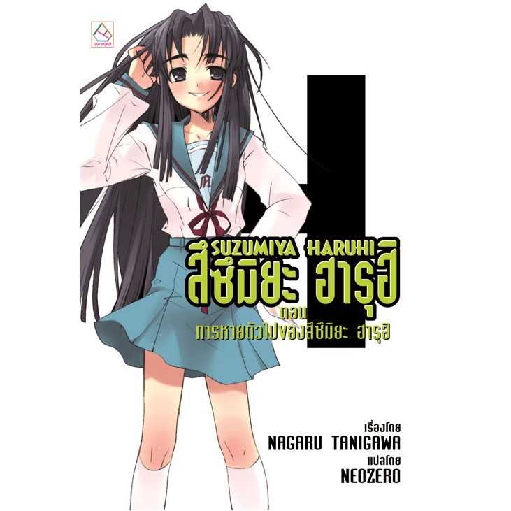 S80_SUZUMIYA HARUHI สึซึมิยะ ฮารุฮิ ตอน การหายตัวไปของสึซึมิยะ ฮารุฮิ