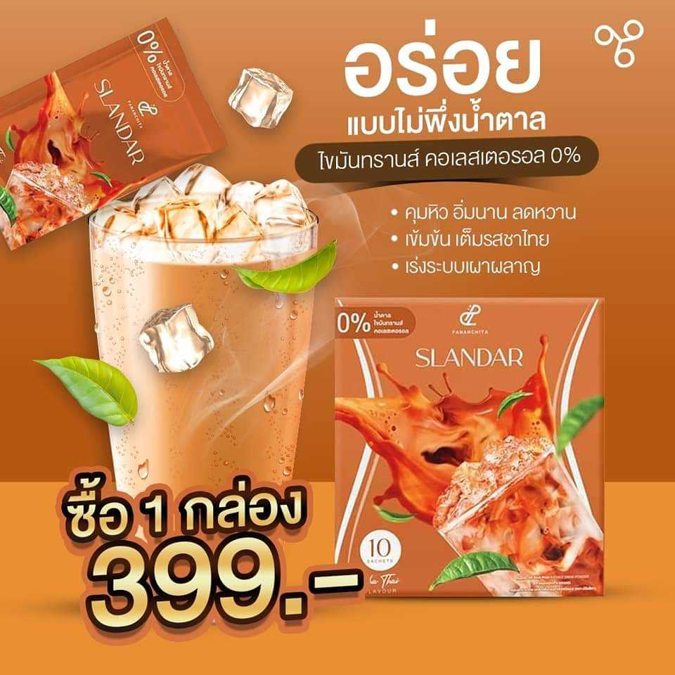 สแลนดาร์ชาไทย ชาไทยไร้น้ำตาล
